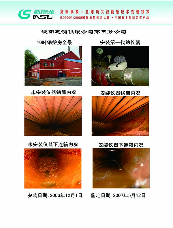 智能感應水處理儀安裝實例10